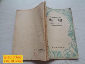 电场--高中物理教学参考读物