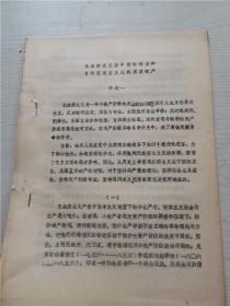 無政府主義在中國的傳播和與馬克思主義論戰(zhàn)及其破產(chǎn)