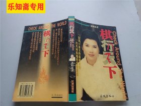 棋行天下（珠海格力电器股份有限公司董事长、总裁董明珠著） 有现货9787536032781 花城出版社