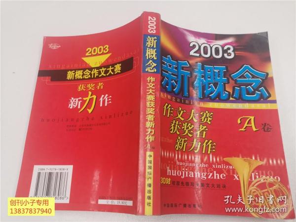 2003新概念作文大赛获奖者新力作(A卷)
