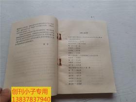 侍卫官杂记 上下全两册 库存未阅读 有现货 1981年一版一印  书脊微损，有钉锈