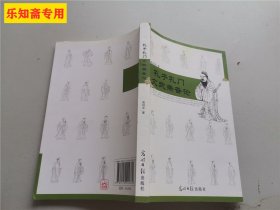 孔子孔门文武兼备论  签赠本