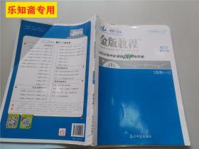 金版教程高中新课程创新导学案数学选修1-2+答案与解析+课时作业阶段测卷