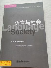 韩礼德文集（10）：语言与社会