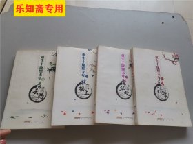 重生于康熙末年（1-4册）：转流年、繁花处、扶摇上、青云路