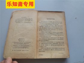 数理化自学丛书平面几何第一二册  1964年一版一印