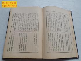 汉译日本口语文法教科书（昭和11年原版书）