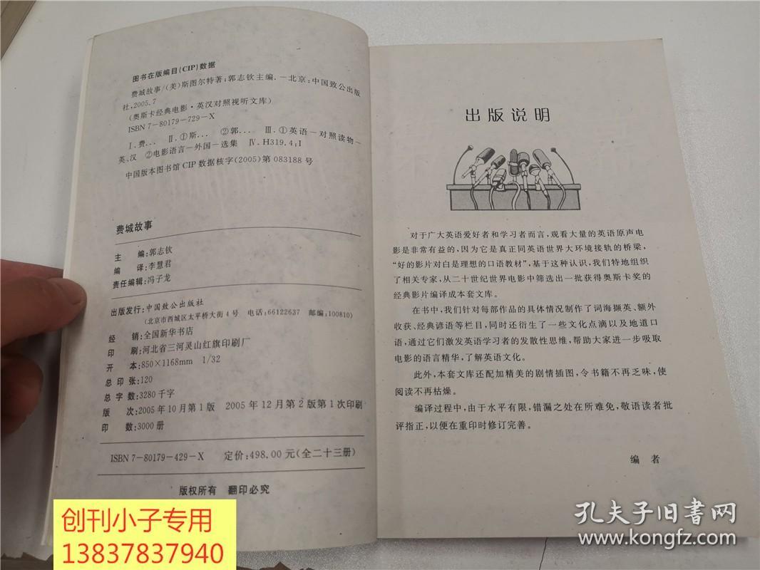 奥斯卡经典电影英汉对照视听文库：费城故事