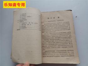 地质学讲义（存1-276页和299、300页）开封师范学院