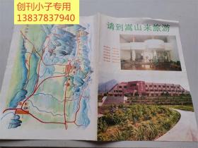 中岳嵩山游览示意图