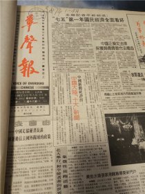 生日报、纪念日报：华声报（24个月）87:1-12，88:1-12。