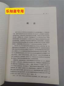 河南大学史料长编第10卷, 1948-1991（河南大学史料长编第十卷）