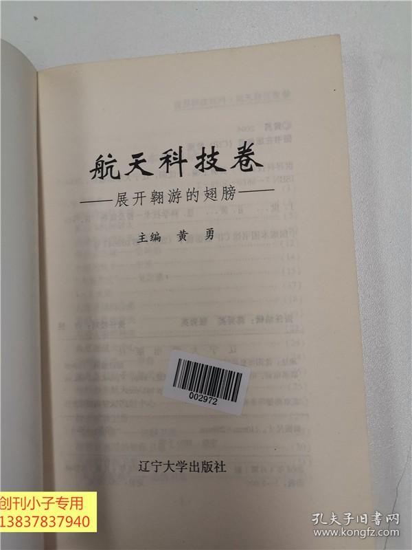 世界科技百科：航天科技卷——展开翱游的翅膀