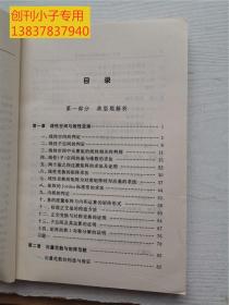 矩阵论典型题解析及自测试题——工科课程提高与应试丛书