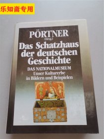 德国历史宝库（德国国家博物馆 文化遗产）内有大量艺术品图片，印刷精美