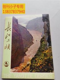 《长江三峡》16张全 1977年制（大张画片，美术片）请注意，背面没有明信片格式  长江航运管理局