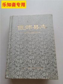 偃师县志