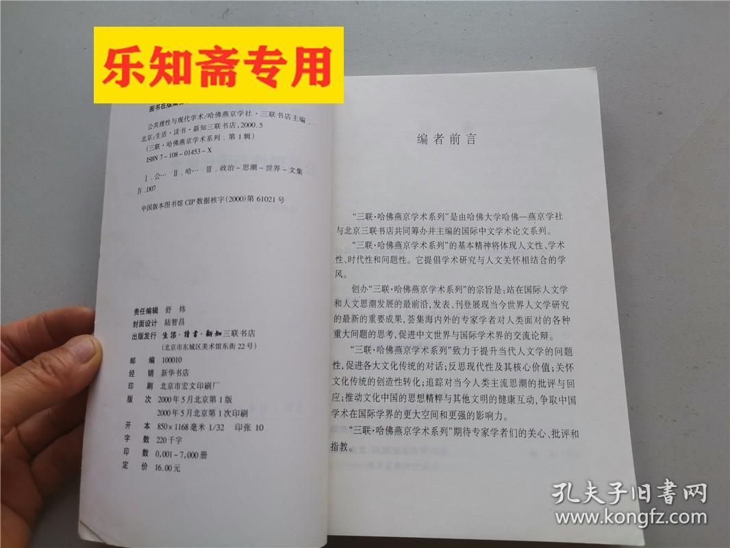 公共理性与现代学术