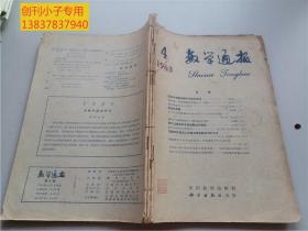 数学通报1963年4-6期，1964年1-12期全，1966年1-4、6期，1979年1-6期全，1980年1-12期全，1981年1-12期全，1984年1-12期全，1985年1-12期全--74本合售