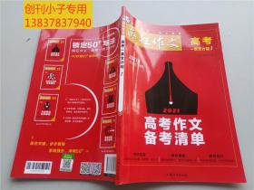 疯狂作文 高考一类文计划2021版1册