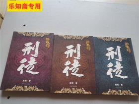 刑徒（第1、2、3部）