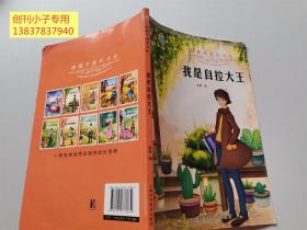 好孩子成长日记（套装共10册）爸妈不是我的佣人儿童成长励志书籍