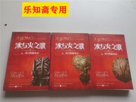 冰与火之歌·卷一·权力的游戏（全三册）