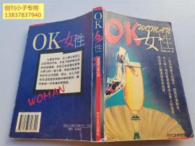 OK女性