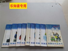 童话大王2001年第1-9期  有现货