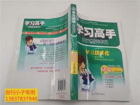 学习高手  数学  八年级  上册  新课标冀教版