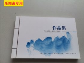 河南省首届小幅水彩作品展览作品集