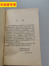 文章体裁基础知识【试用教材】开封师范学院中文系