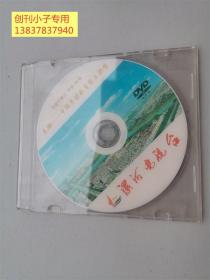 先驱--中国乡村教育家王拱璧  电视专题片 片长30分 漯河电视台 DVD