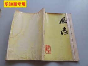 开封卷烟厂志1950-1982
