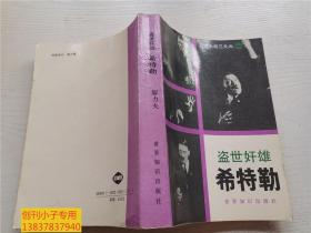 二次大战三巨头 1纵横捭阖 斯大林 2身残志坚-罗斯福3临危受命 丘吉尔；二次大战三元凶 1盗世奸雄 希特勒 2战争狂人 东条英机，3专制魔王 墨索里尼