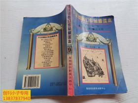 凡尔纳科幻作品精读本 从地球到月球 环绕月球 大木筏