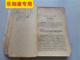 数理化自学丛书平面几何第一二册  1964年一版一印