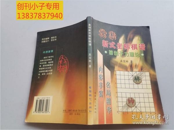 象棋新式坐标棋谱