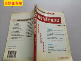 工商行政诉讼——典型案例与法律适用（行政类）4