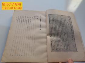 永乐大典戏文三种校注 私藏无涂画 1979年一版一印