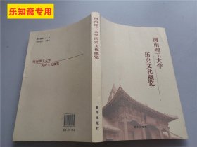 河南理工大学历史文化概览