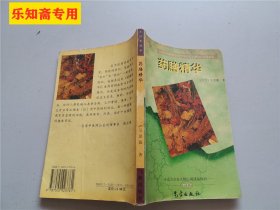 药膳精华