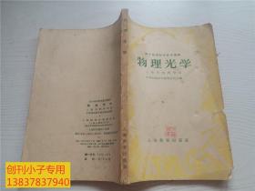 物理光学（高中物理教学参考读物）