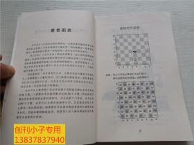 俄罗斯国际象棋丛书之2：国际象棋战术手册（上下册）