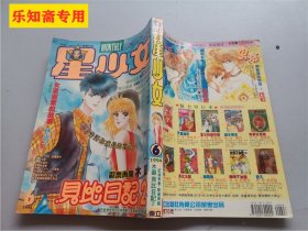 星少女1994年第6期（漫画月刊）有一张刘德华大图