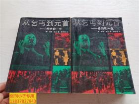 从乞丐到元首 希特勒一生上下全二册