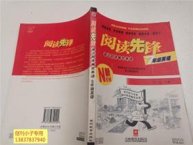 阅读先锋·通过阅读搞定英语：7年级英语