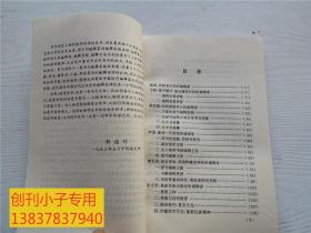 中国近代编辑家评传（编辑出版学丛书） 有现货 93年一版一印  签赠本