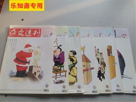 杂文选刊2004年1-3期，4下，5上，8上，12上--7本合售