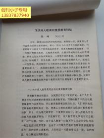 晋冀鲁豫成人教育研究会99年年会交流论文：浅谈成人教育向素质教育转轨